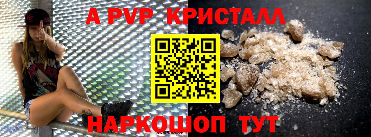 A PVP Crystall Асино