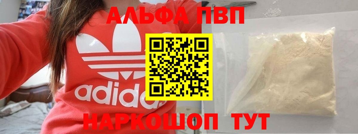 Alfa_PVP  Асино  APVP VHQ  А ПВП кристаллы  Alpha PVP Crystall 