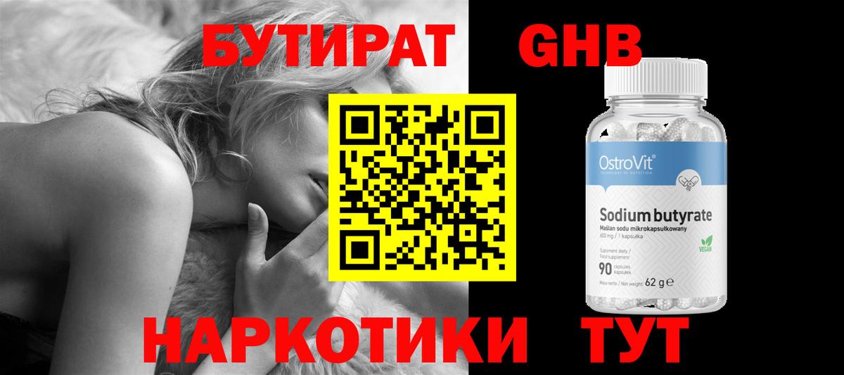 Бутират BDO  Асино 