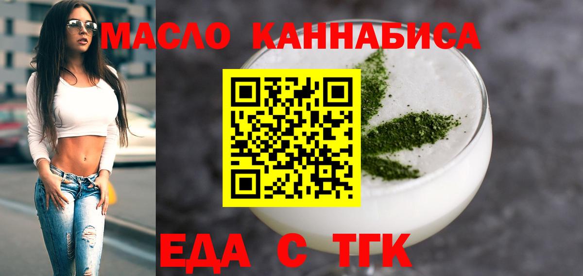 Асино  Печенье с ТГК конопля  Вход с VPN 