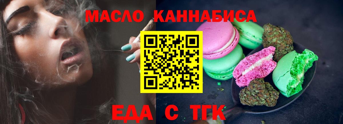 Cannafood марихуана  Асино 
