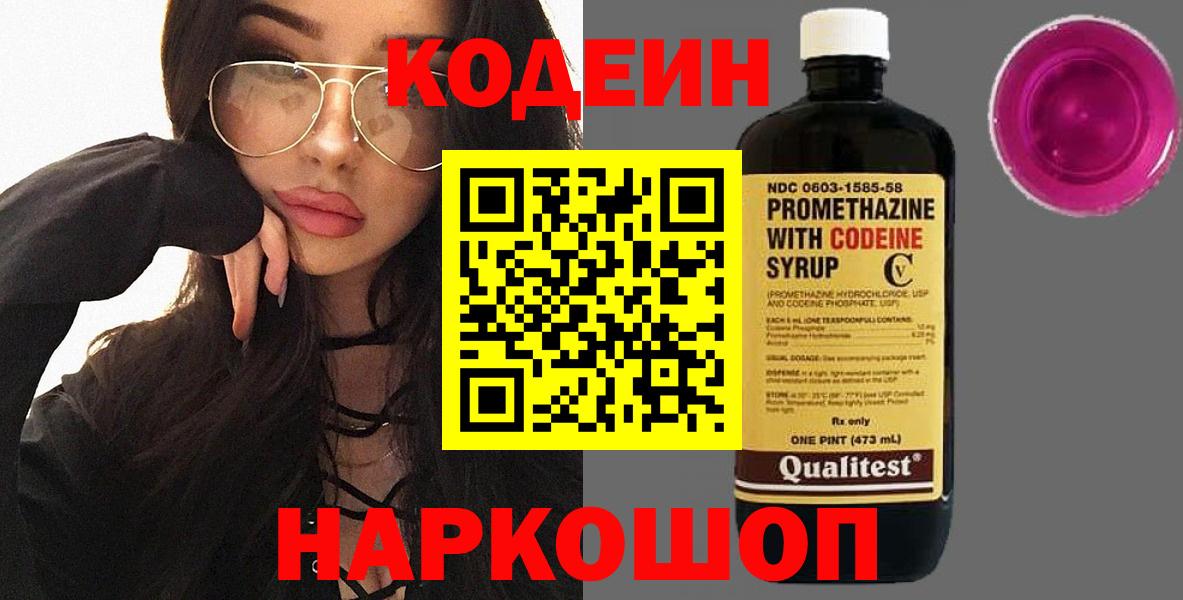 Codein Purple Drank  Codein Purple Drank  Асино 
