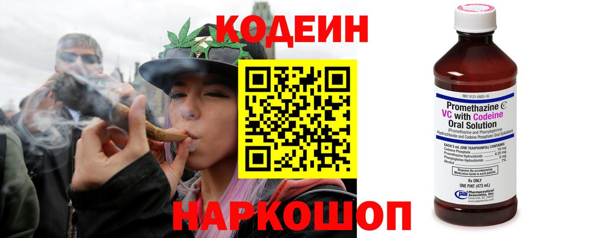 Кодеин напиток Lean (лин) Асино