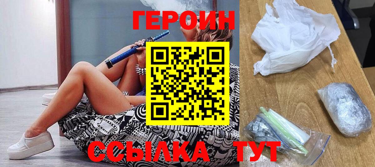 Героин Heroin  Вход с VPN  Асино 
