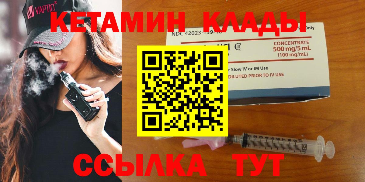 Кетамин VHQ  Вход с VPN  Кетамин VHQ  Асино 