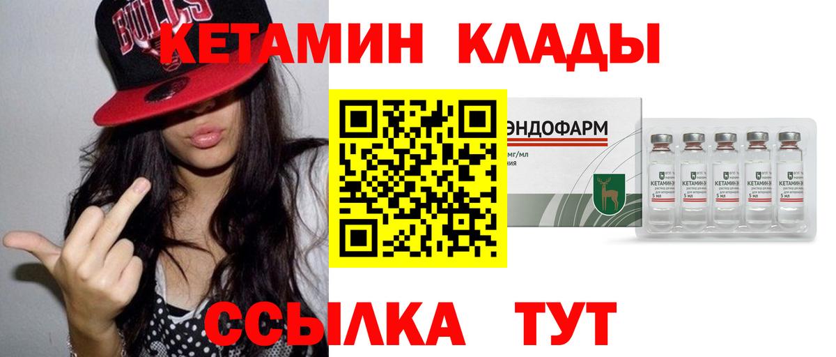 КЕТАМИН VHQ  Асино 