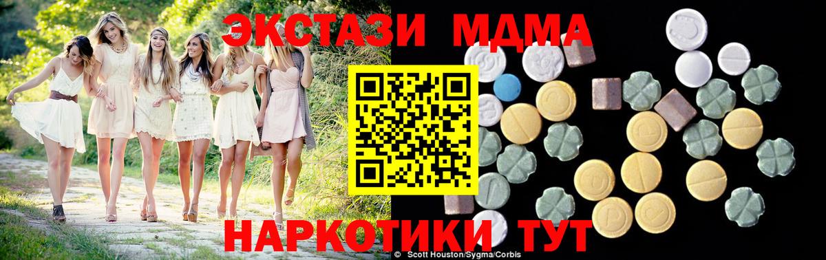 МДМА кристаллы  Вход с VPN  MDMA crystal  Асино 