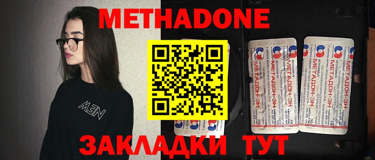 МЕТАДОН белоснежный  МЕГА онион  Метадон methadone  Асино 
