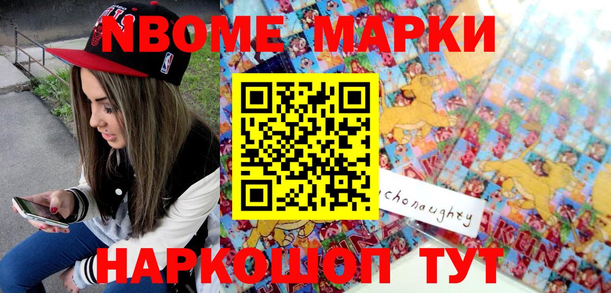 Марки 25I-NBOMe  Асино  Марки NBOMe 1,5мг  Марки NBOMe 1,5мг 