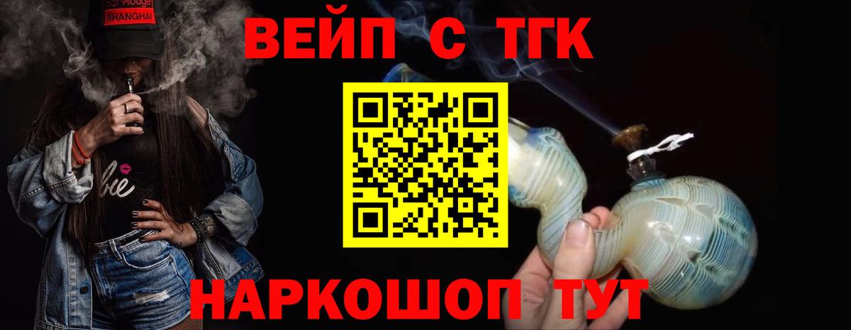 ТГК концентрат  ТГК вейп с тгк  Асино  Вход с VPN 